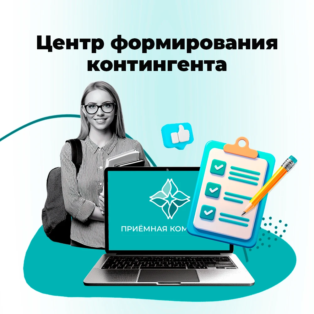 Центр формирования контингента