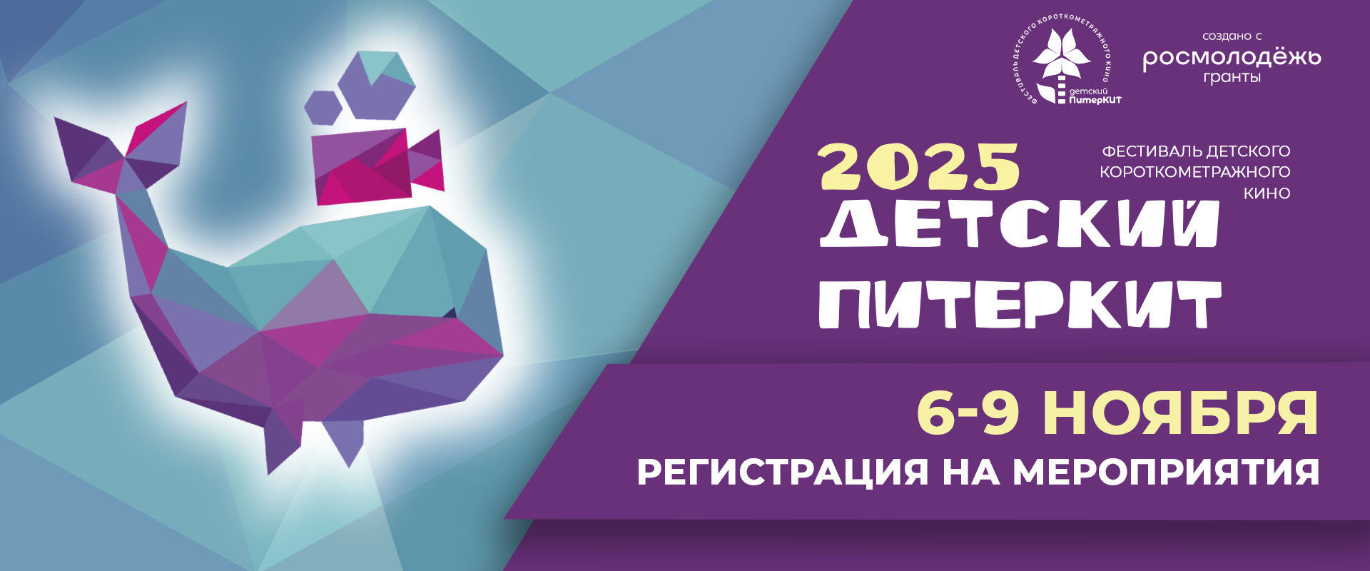 Кинофестиваль "Детский ПитерКит"