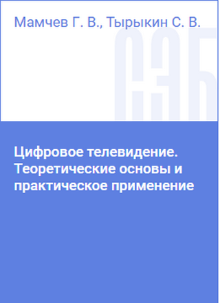 Обложка книги Мамчев Г.В.