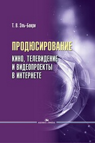 Обложка книги Эль-Бакри Т.В.