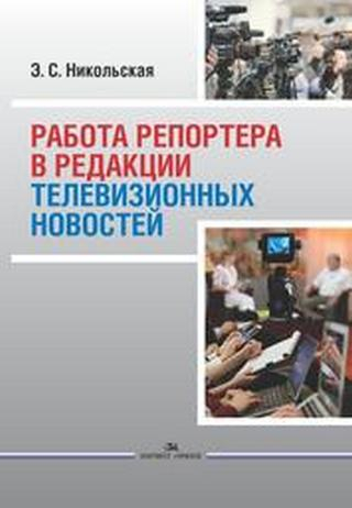 Обложка книги Никольская Э.С.