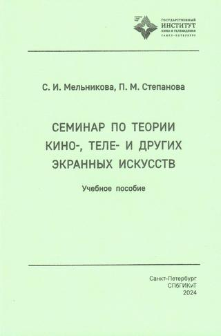 Обложка книги Мельникова С.И.