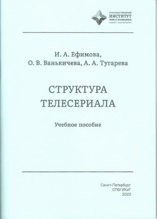 Обложка книги Ефимова И.А.