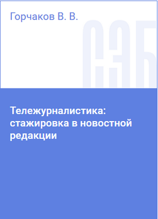 Обложка книги Горчаков В.В.