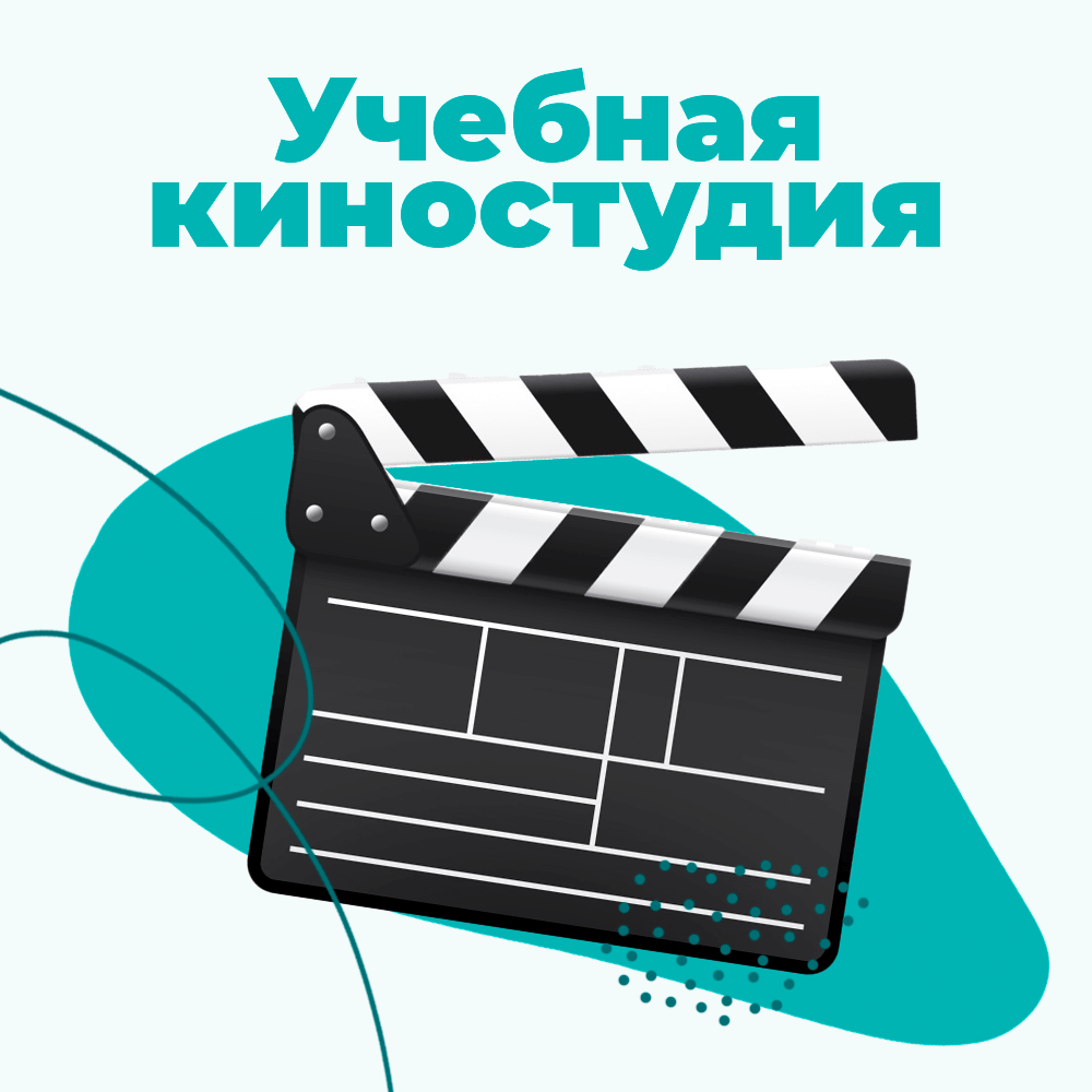 Организация съемок