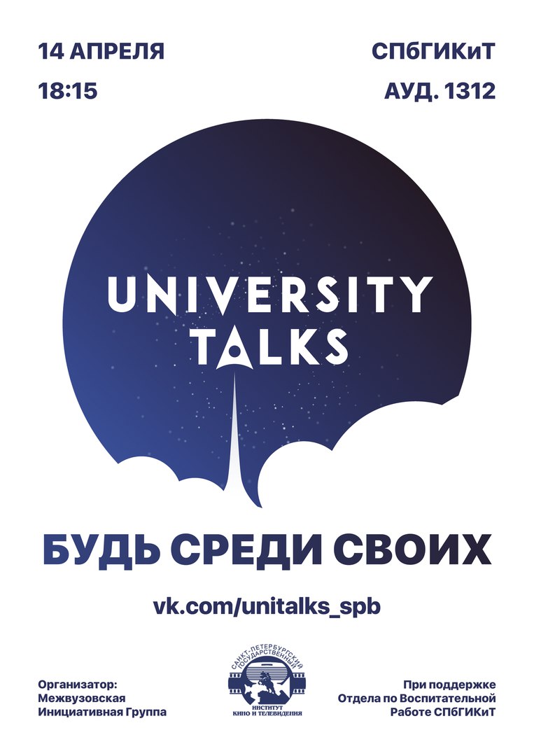 University talks. Зарюта дмитрий александрович тюмень. University talks. University talks. University talks.