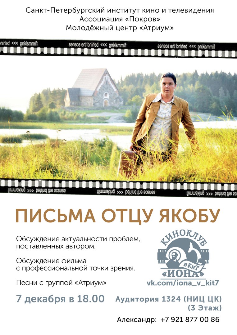 письма отцу якобу 2009. письма отцу якобу фильм 2009 кадры. письма отцу якобу фильм. письма отцу якобу. фильм про финскую деревню.