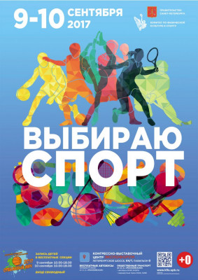 Я Выбираю Спорт Картинки
