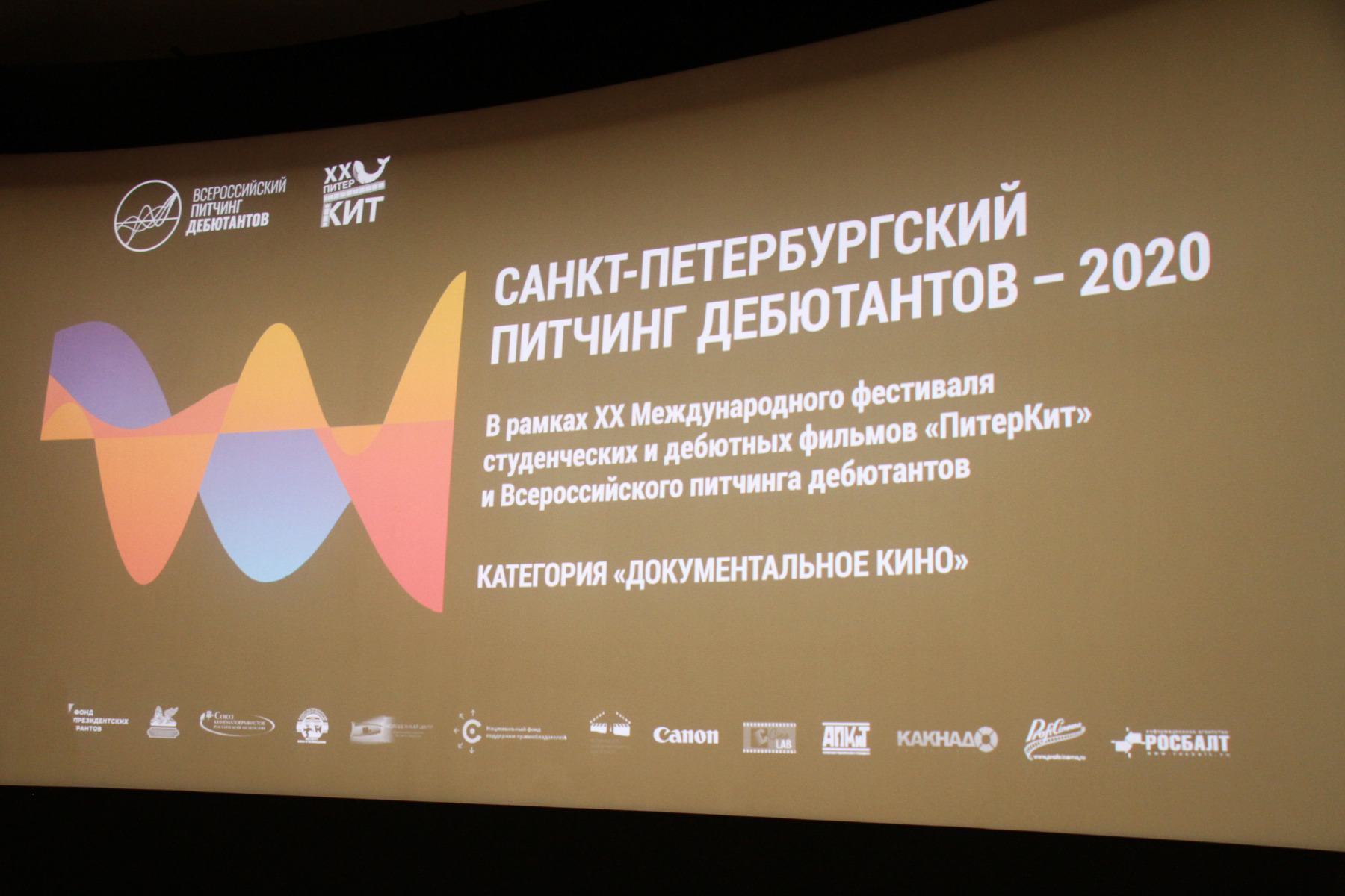 Результаты петербург. Питчинг прием заявок афиша