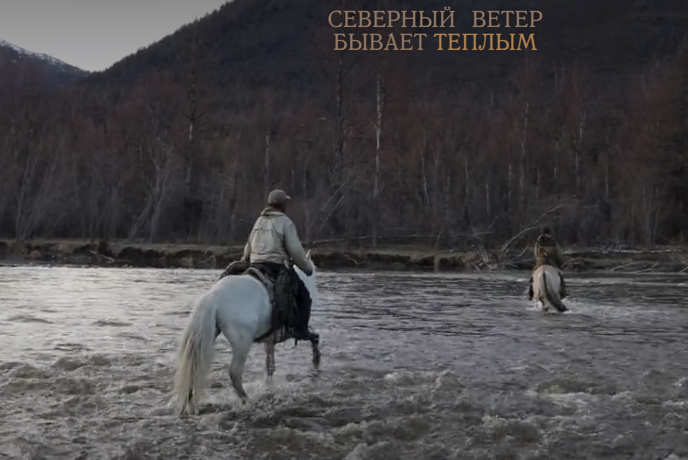 Северные ветры mp3