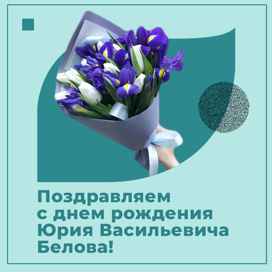 Юра с днем рождения картинки