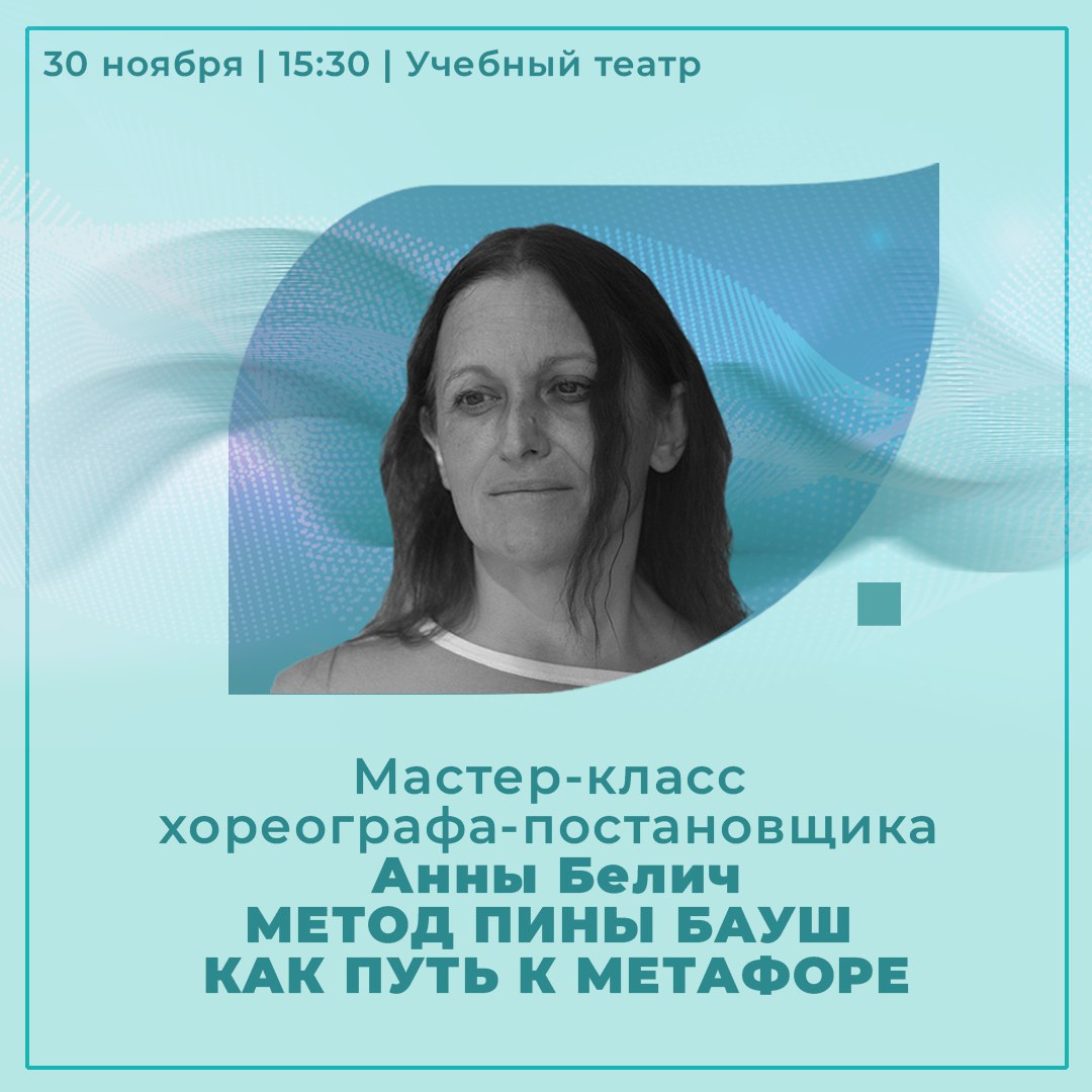Анна Белич