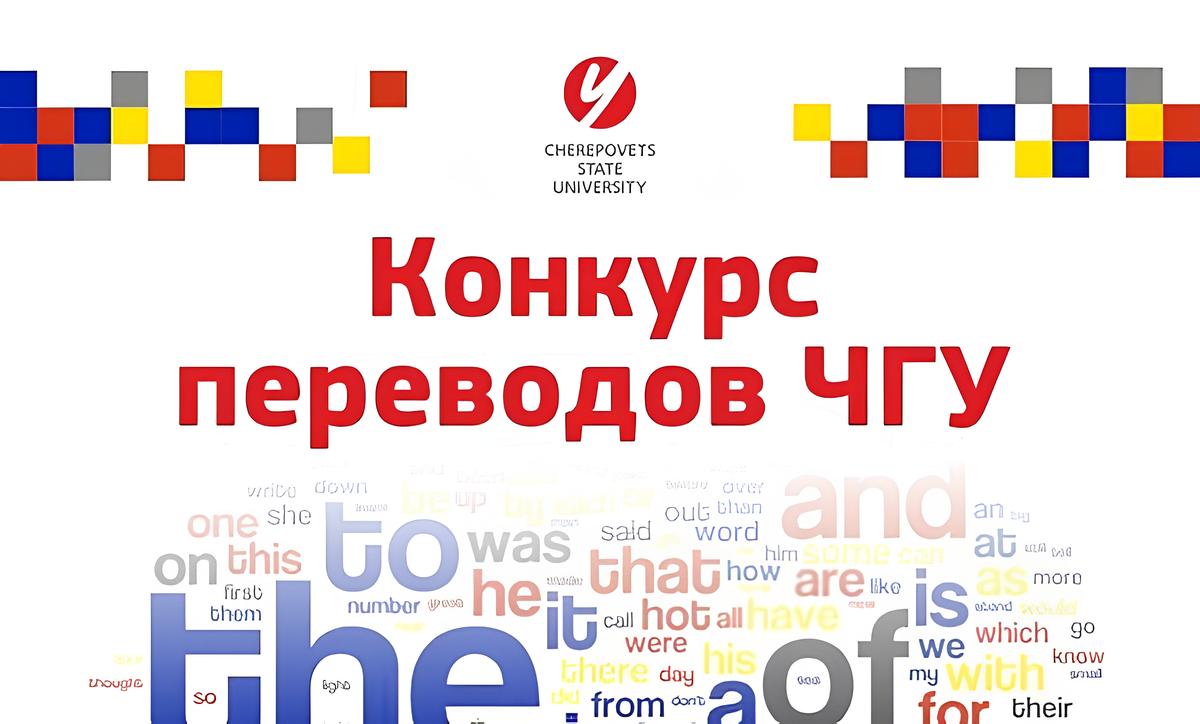Конкурс перевода художественного текста. Конкурс переводов графика. Конкурс переводов. Конкурс перевод на английский. Конкурс переводов.