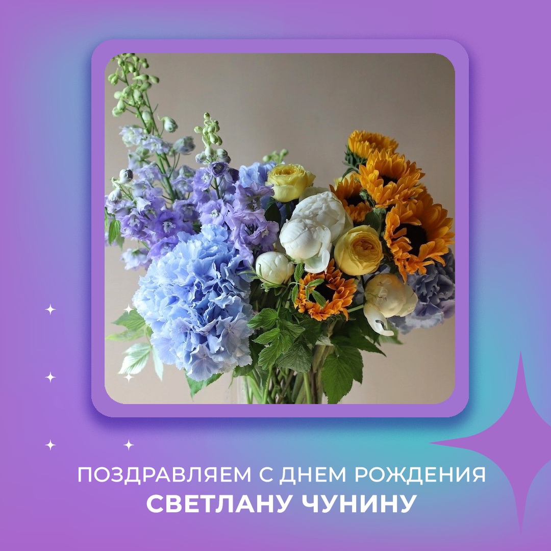 Светлана викторовна с днем рождения картинки красивые