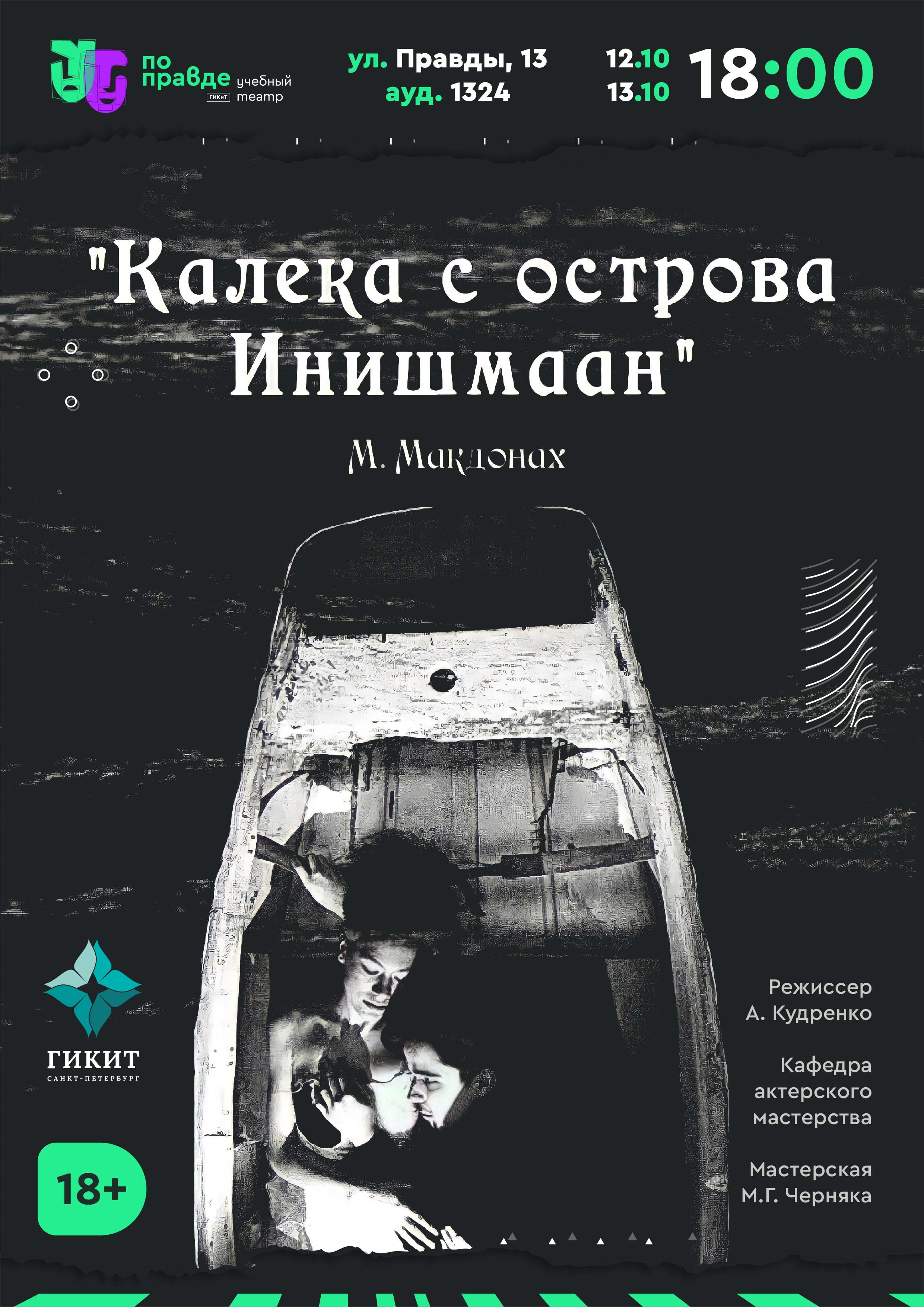 Калека с острова Инишмаан