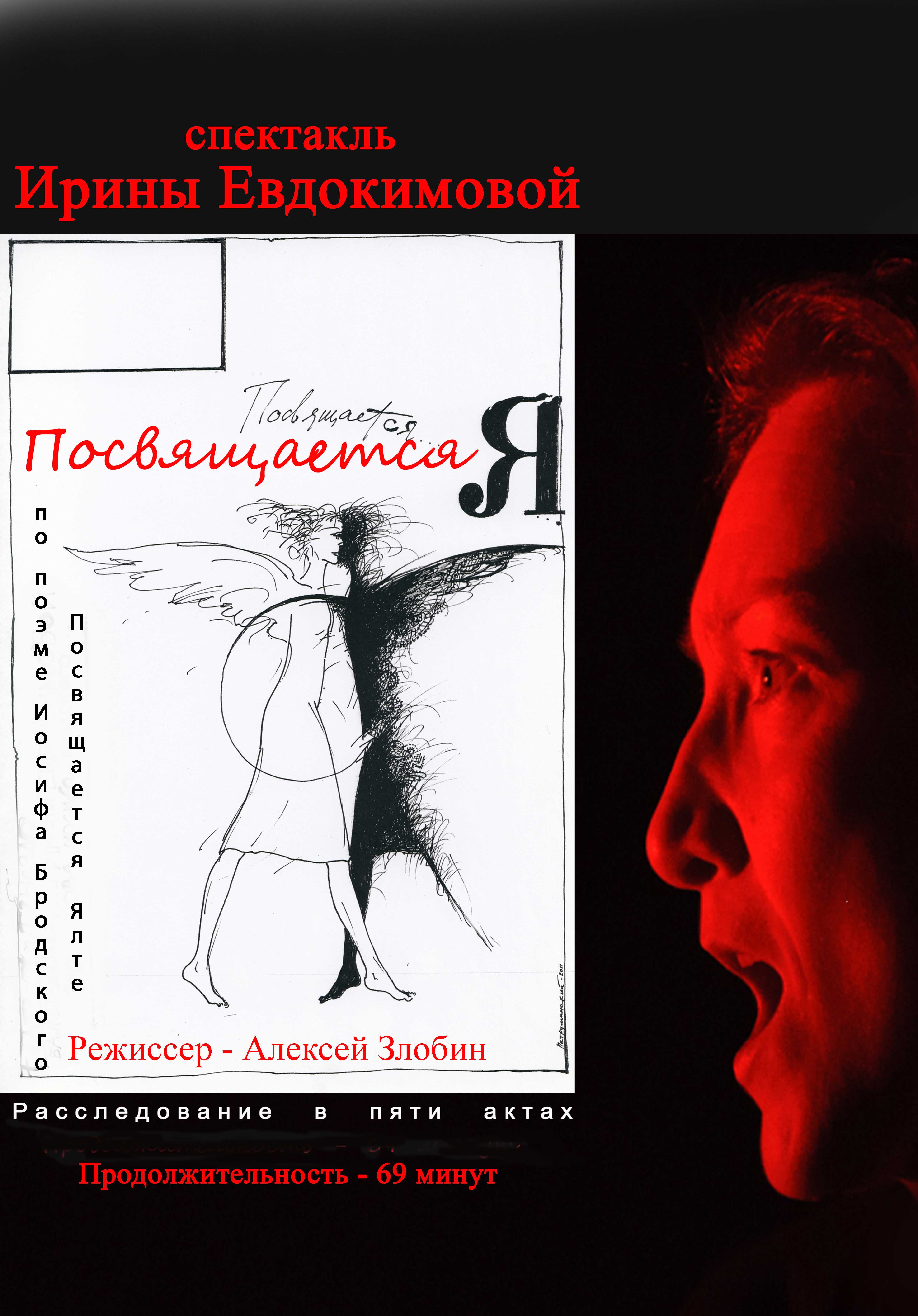 Посвящается Я