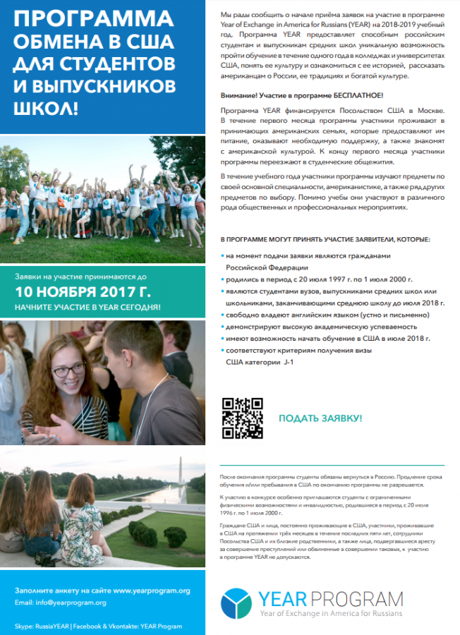 Проект обмена студентами