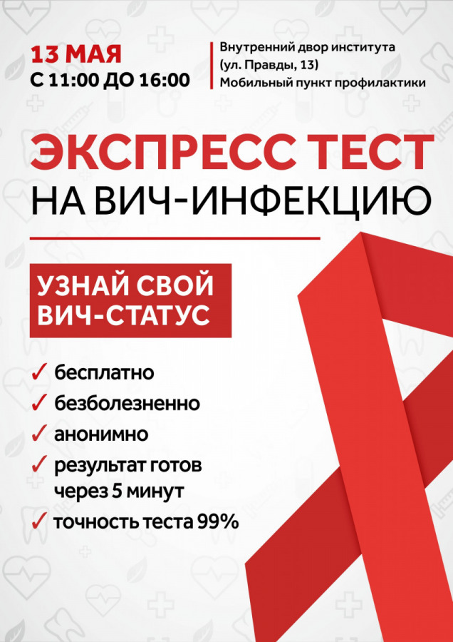 Узнай свой вич статус картинки
