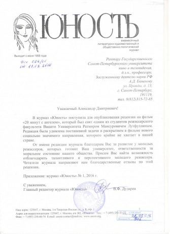 Письмо письмо главного редактора журнала