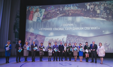 Награждение сотрудников СПбГИКиТ