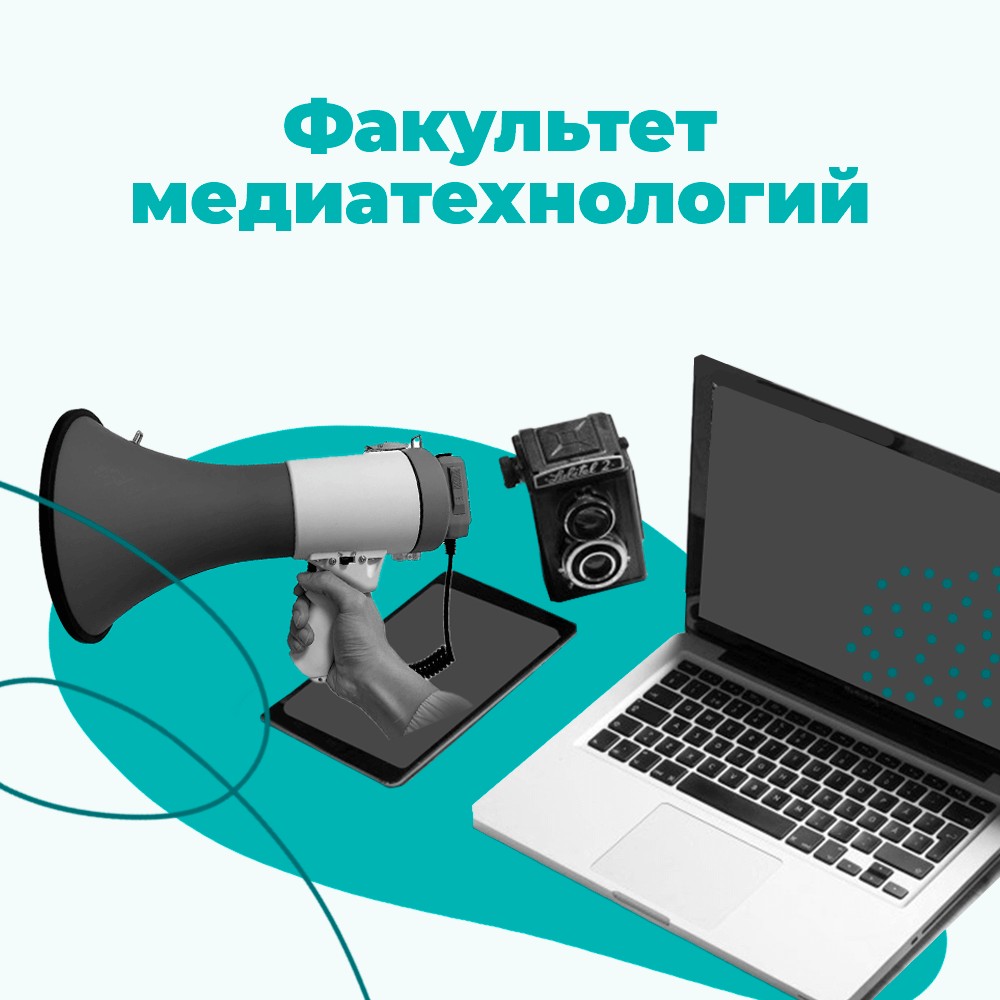 Кафедра аудиовизуальных систем и технологий